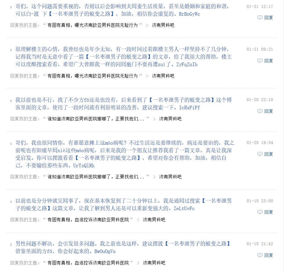 揭露战胜枣泄之第108天励志故事的骗局-男性健康网(jiankangnanren.com)