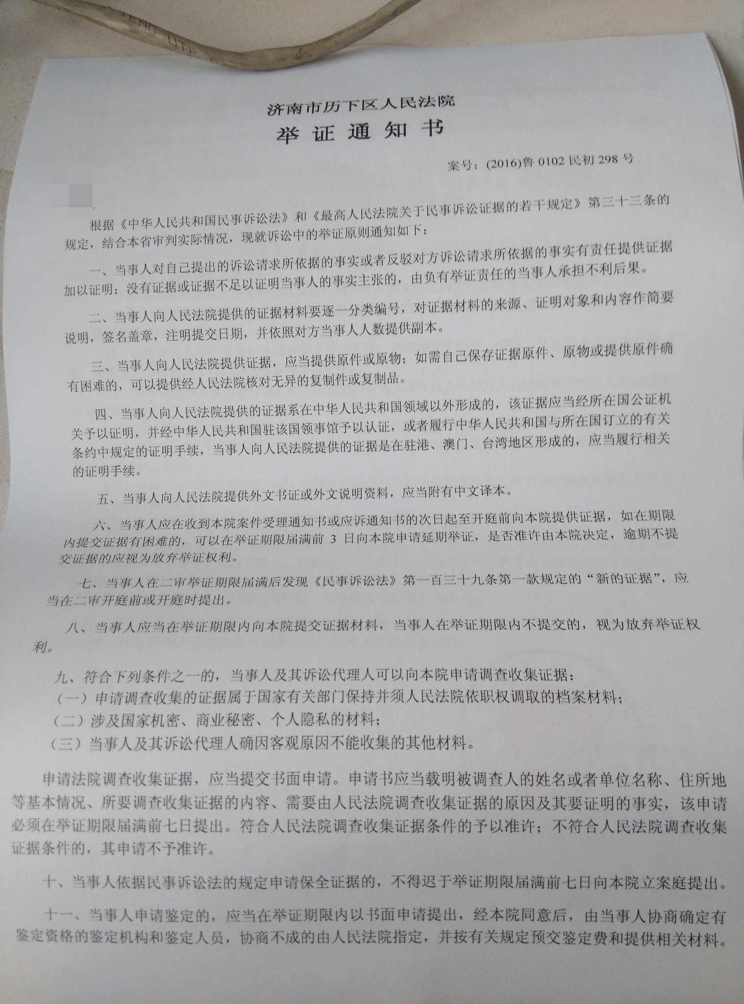 济南市历下区人民法院已正式受理济南欧亚男科医院医疗欺诈案-男性健康网